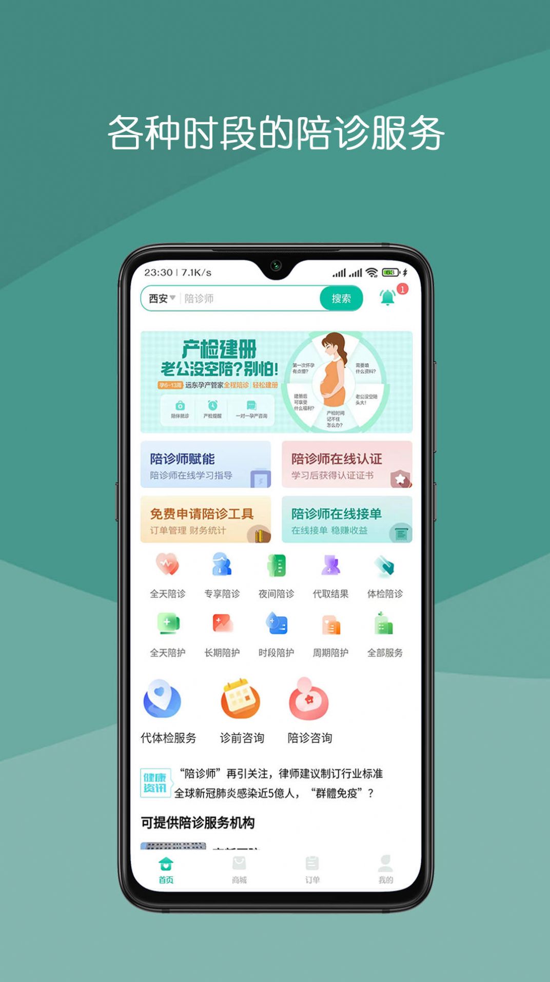 真守护app图1