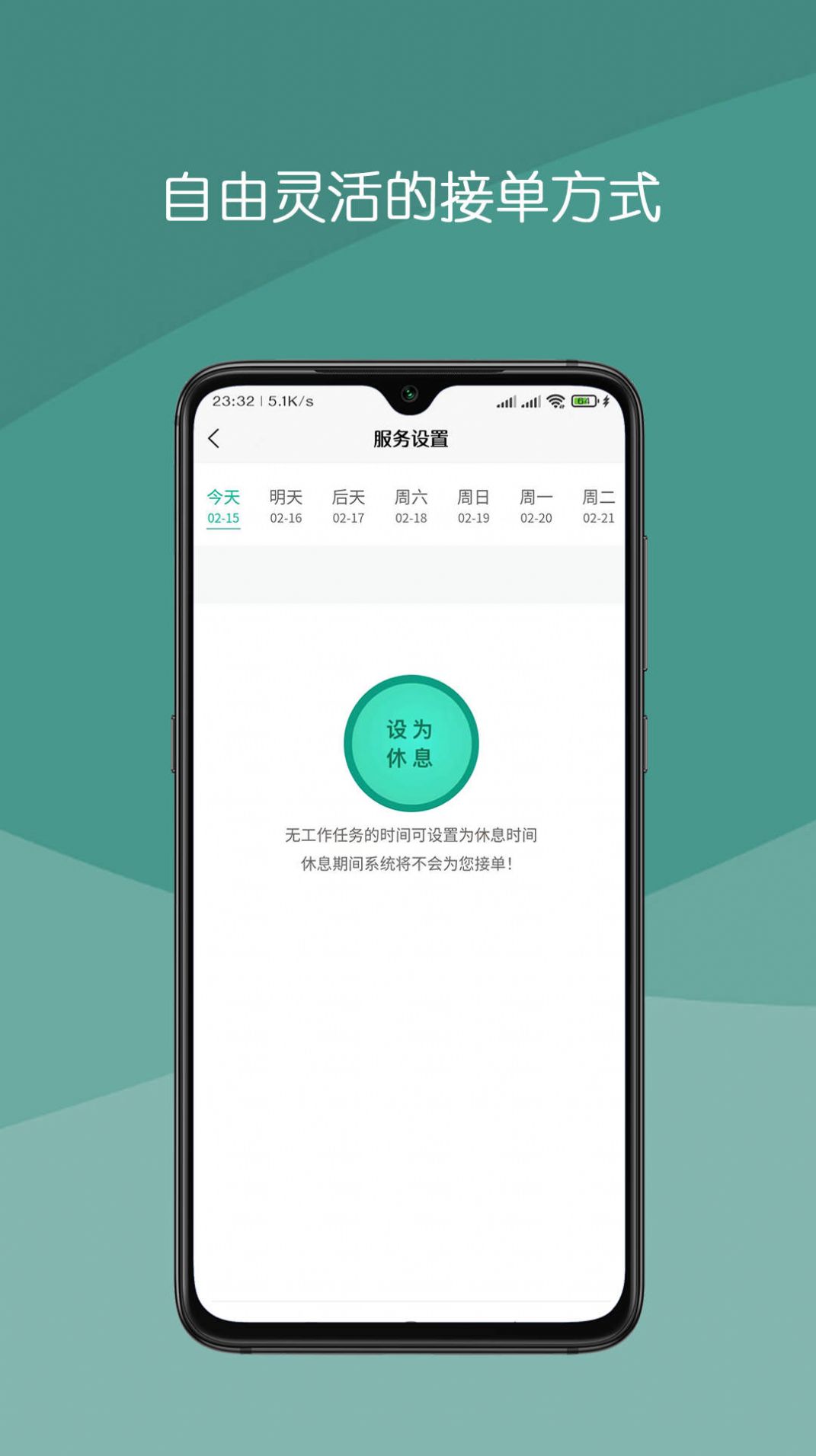 真守护app图2