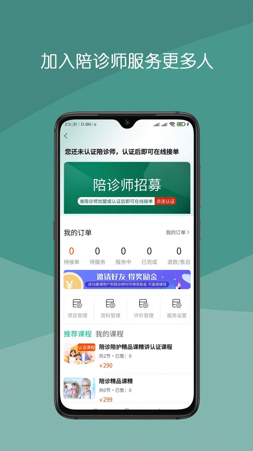 真守护陪诊app手机版图片1