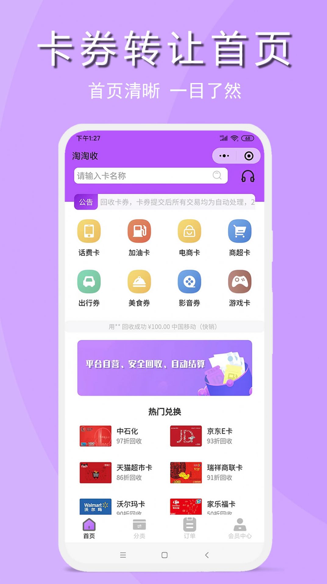 淘淘收平台app官方版 v2.0.3截图1