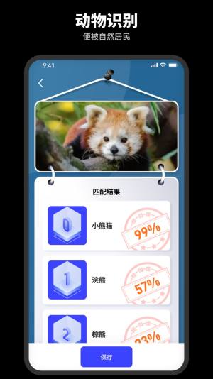 智能识别王app最新版图片1