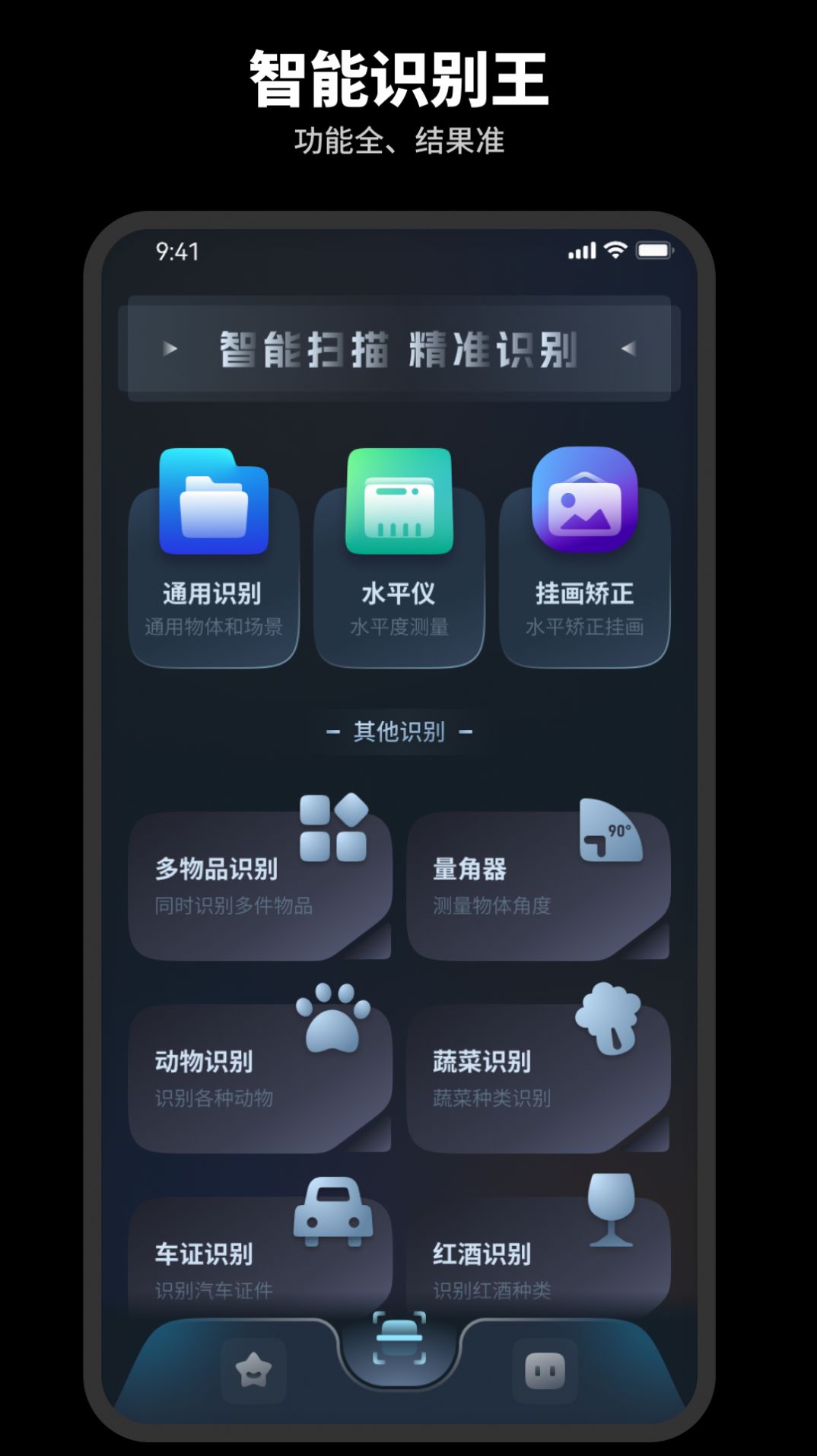 智能识别王app最新版图片2