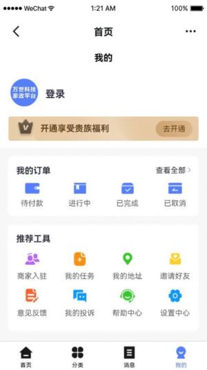 互能帮家政app官方版图片1