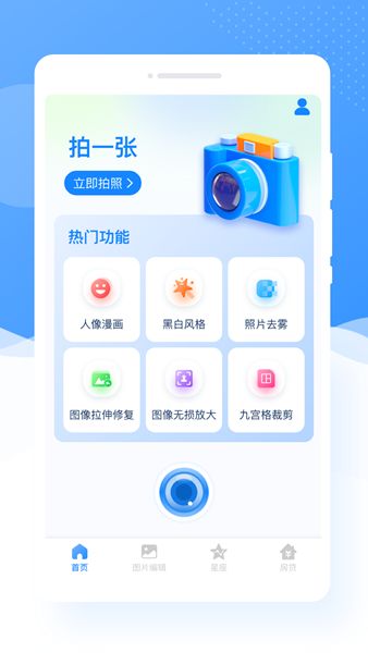 甜图相机app图3