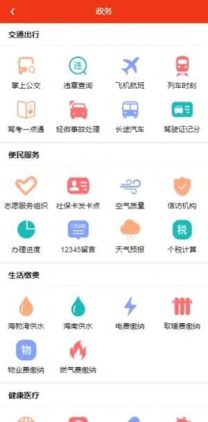 大美乌海app图1