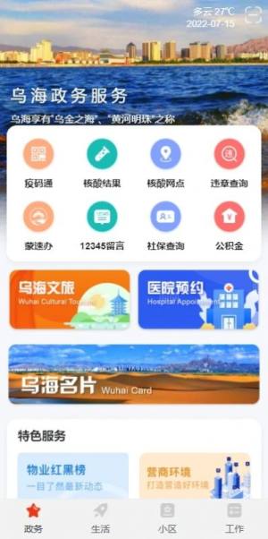 大美乌海app图3