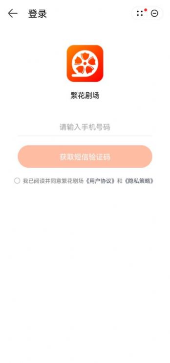 繁华剧场app苹果版下载安装（繁花剧场）图片2