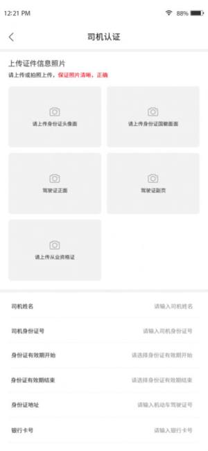 连连运司机手机官方app图片1