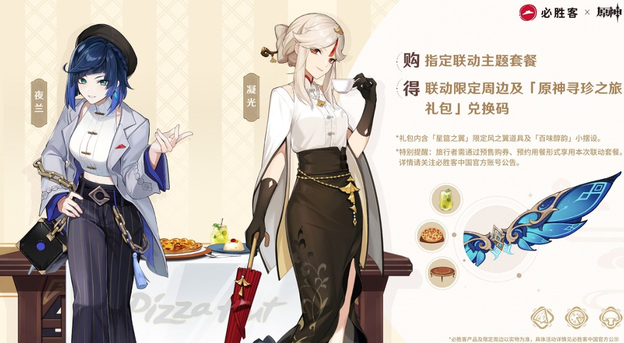 原神必胜客联动风之翼怎么获得   联动星筵之翼获取攻略[多图]