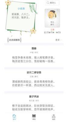 掌上古诗词app官方版图片1