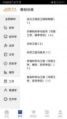 硕阅istudy学习app官方版图片1