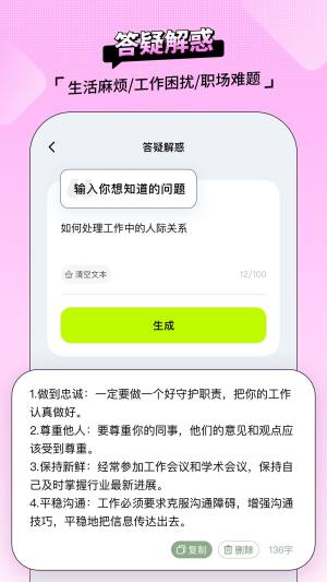 AI百晓生app图1