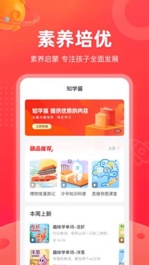 知学酱软件app手机版图片1