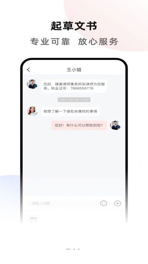 臻善律师app图1