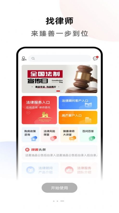 臻善律师app图3