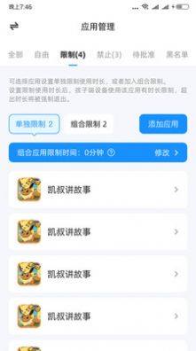 猿爸爸上网守护app图3