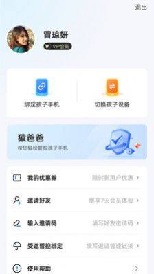 猿爸爸上网守护防沉迷app官方版图片1