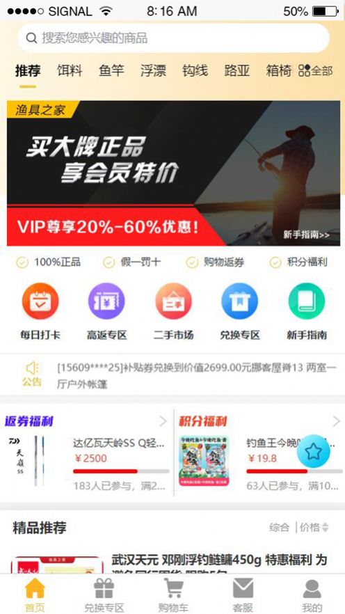 渔具之家app图1