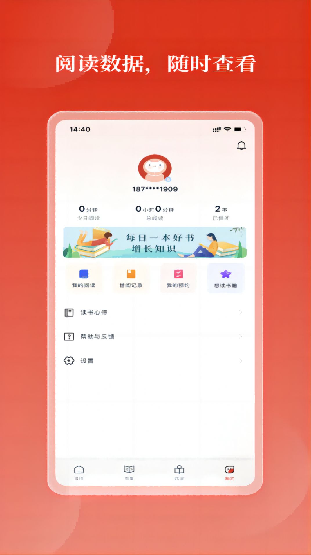 新华云书馆app图1