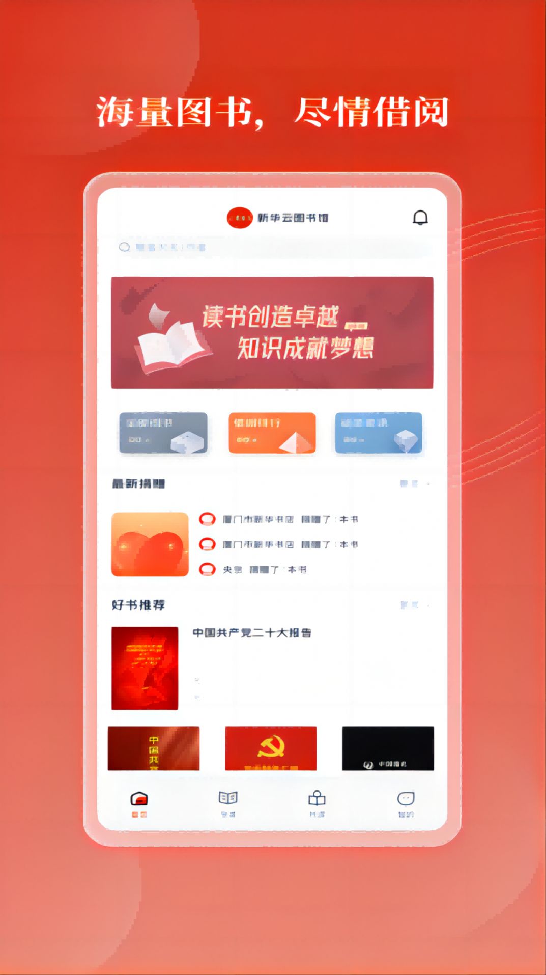 新华云书馆app图2