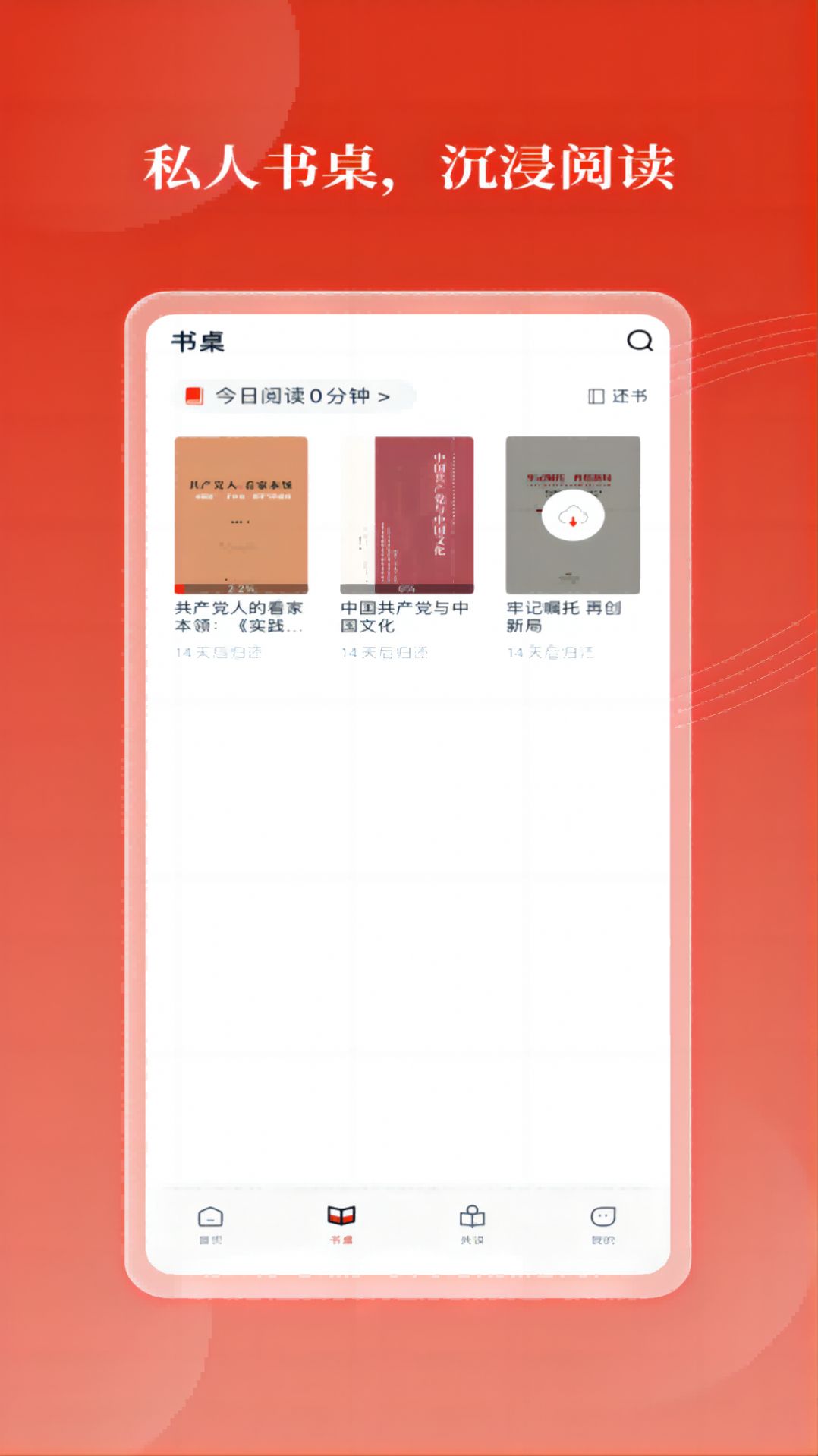 新华云书馆app图3