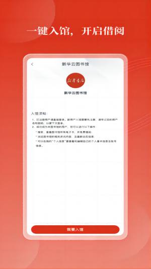 新华云书馆线上图书app官方版图片1