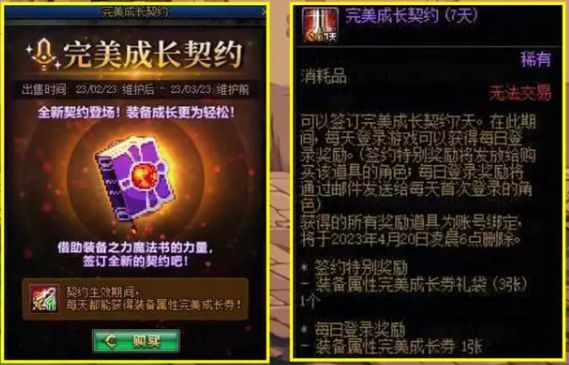 dnf2.23和谐内容大全   地下城与勇士2.23和谐更新一览[多图]图片4