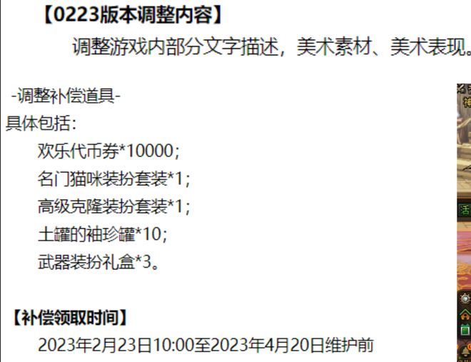dnf2.23和谐补偿有哪些   地下城与勇士2月23日和谐内容更新补偿大全[多图]图片1