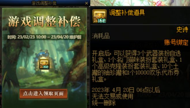 dnf2.23和谐补偿有哪些   地下城与勇士2月23日和谐内容更新补偿大全[多图]
