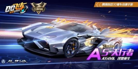 qq飞车手游最强a车最新排行2023   qq飞车A车排行榜最新2023[多图]