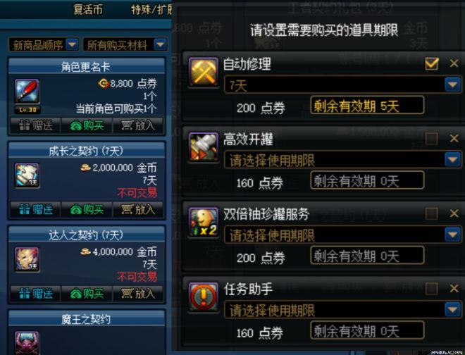 dnf2.23和谐补偿有哪些   地下城与勇士2月23日和谐内容更新补偿大全[多图]图片3