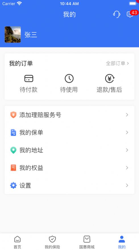 国惠通app图2