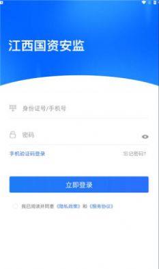 江西国资安监app图1