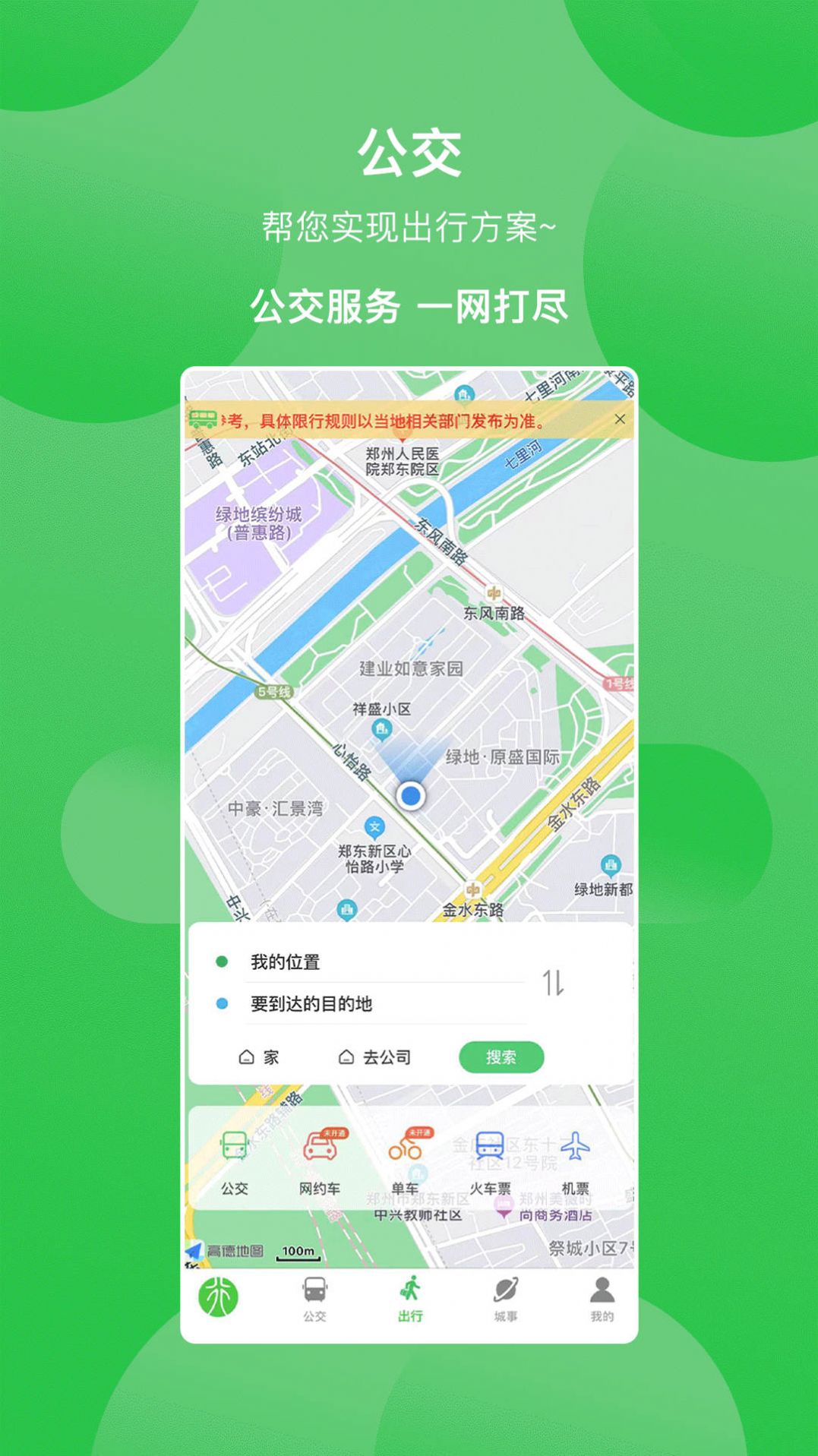 新乡公交集团app图2