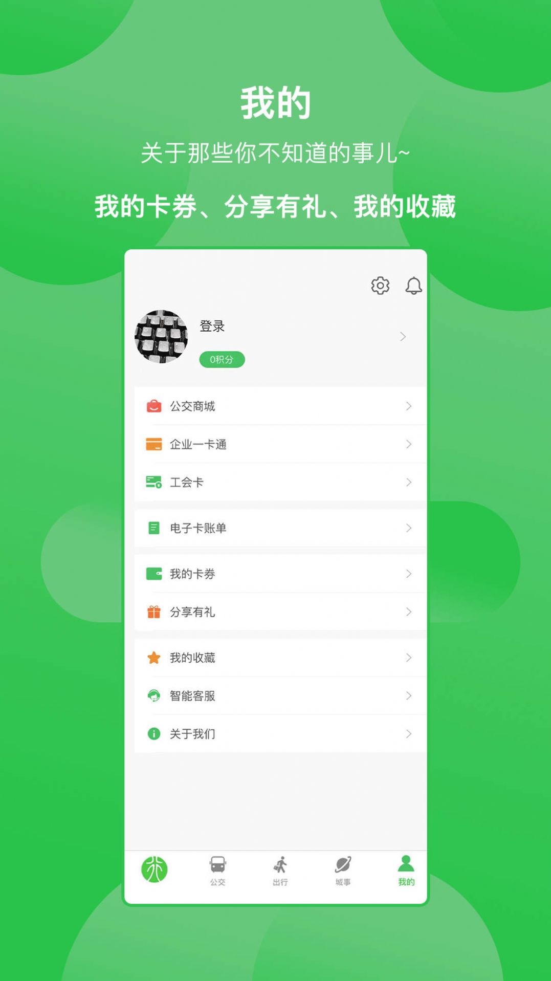 新乡公交集团app图3