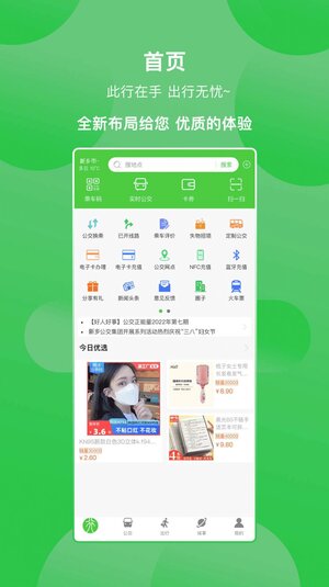 新乡公交集团app手机官方版图片1