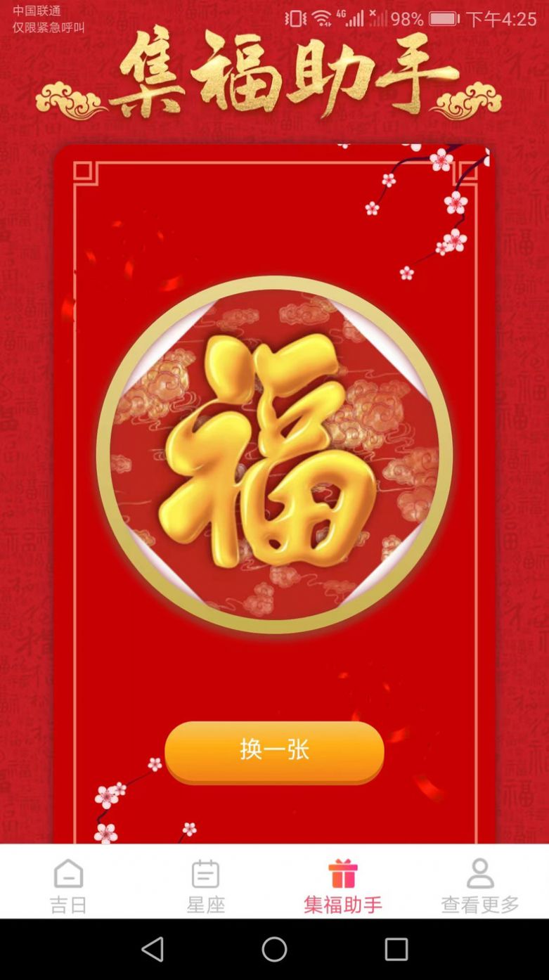 吉祥来宝app图1