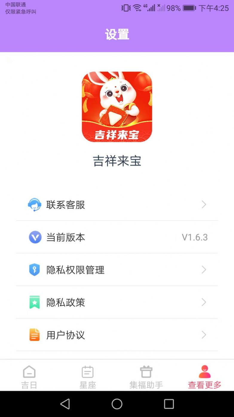 吉祥来宝app图2