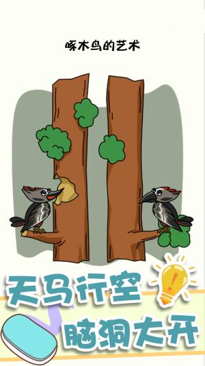 神奇橡皮擦消除游戏最新安卓版图片2