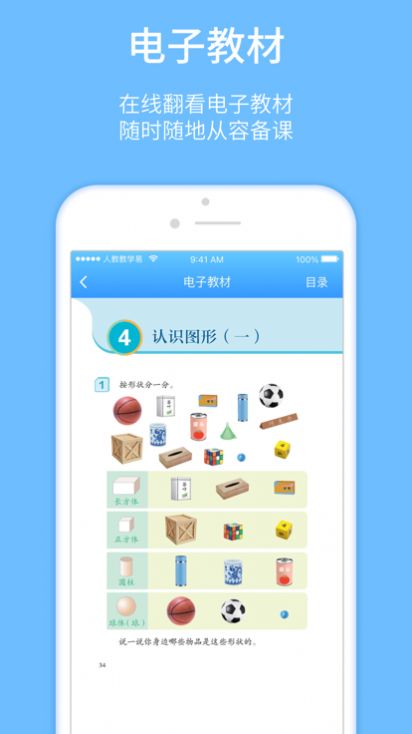 人教教学易app图1