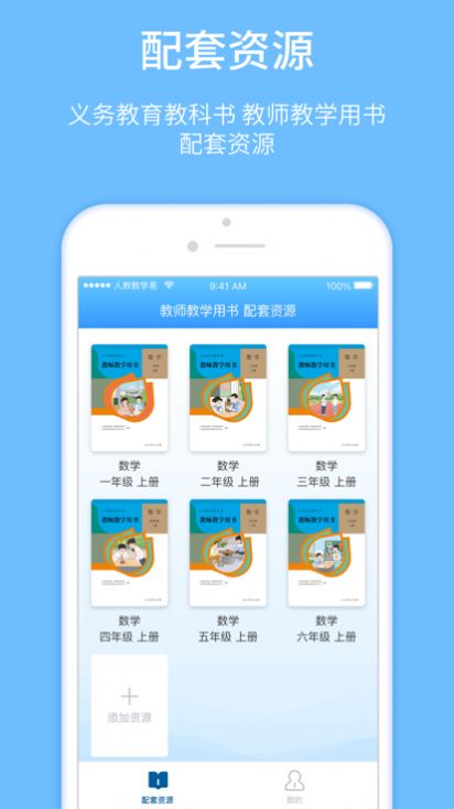 人教教学易官方软件app图片1