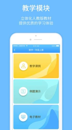 人教教学易官方软件app图片2