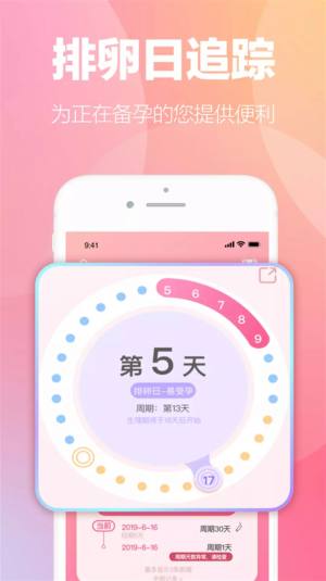 掌上暖心安全期助手app手机版下载图片1