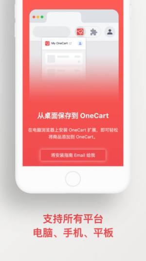 OneCart稍后买app图2