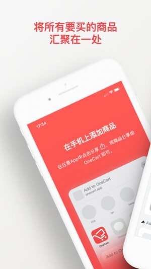 OneCart稍后买安卓手机app图片1