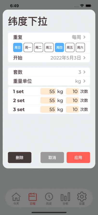 今天的肌肉训练官方手机app图片3