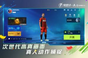 实战十一人FIFPro授权手游内测版2023图片1