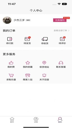 回音EM官方安卓app图片1