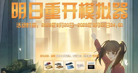 明日之后转职卡怎么获得   2023免费转职卡获取攻略[多图]