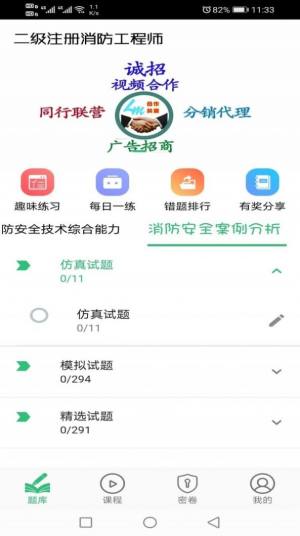 二级注册消防工程师丰题库app图1